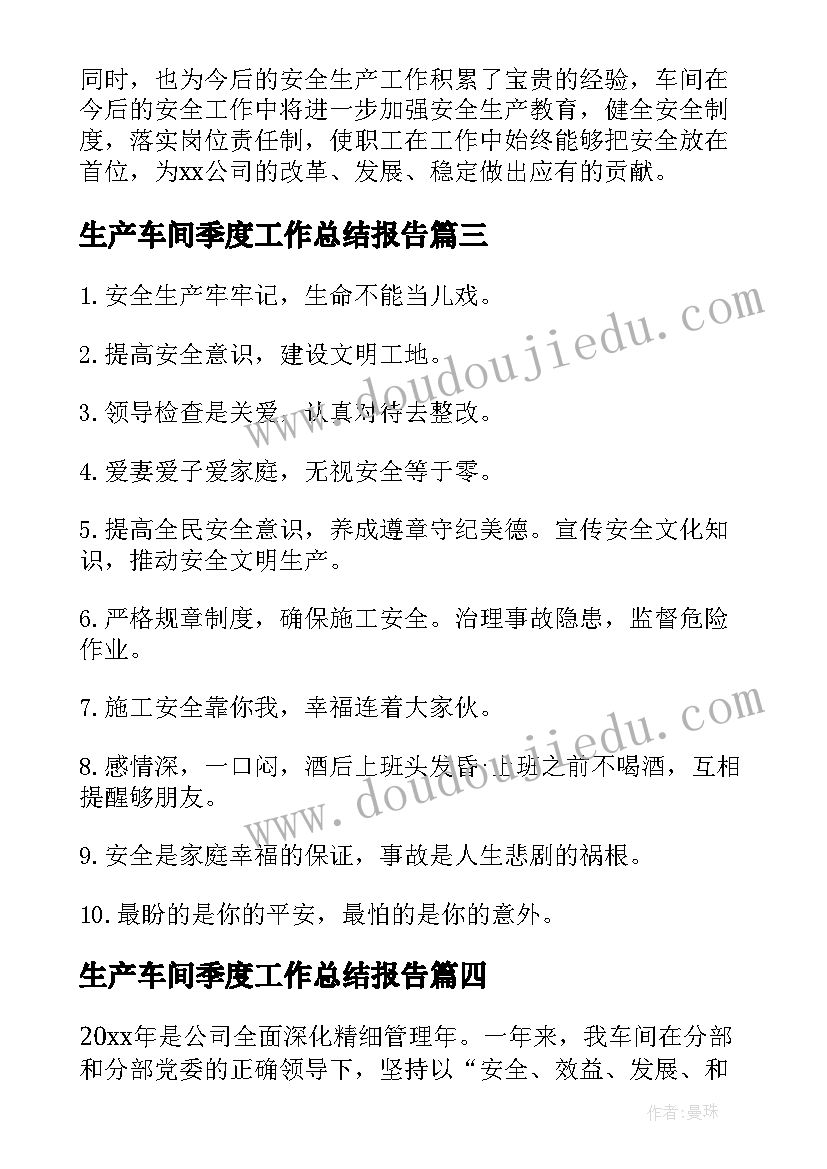 2023年生产车间季度工作总结报告 包装生产车间工作总结报告(通用5篇)