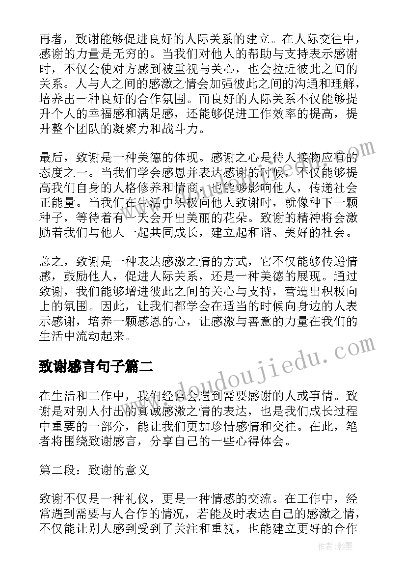 2023年致谢感言句子(精选10篇)