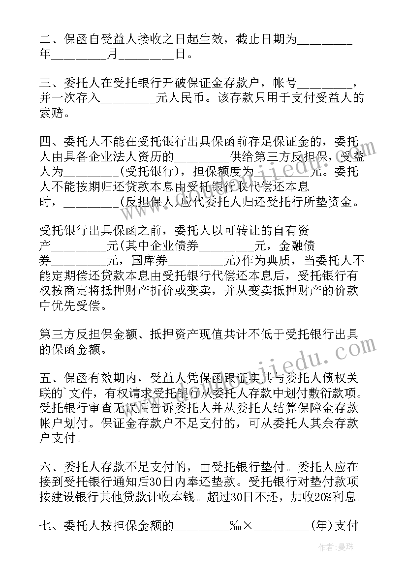 2023年投标履约承诺书 投标履约担保承诺书(精选5篇)