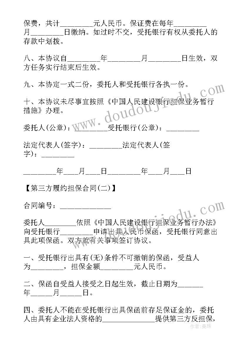 2023年投标履约承诺书 投标履约担保承诺书(精选5篇)