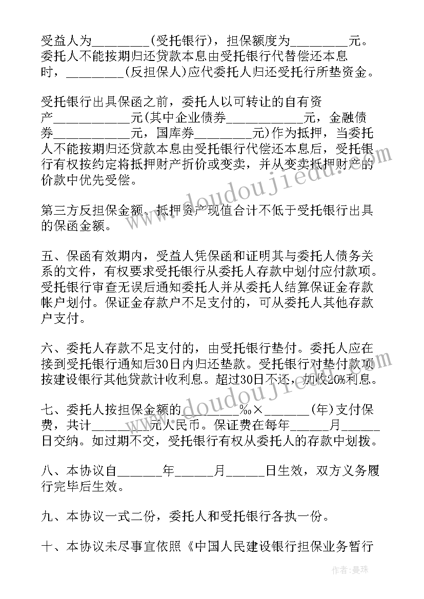 2023年投标履约承诺书 投标履约担保承诺书(精选5篇)