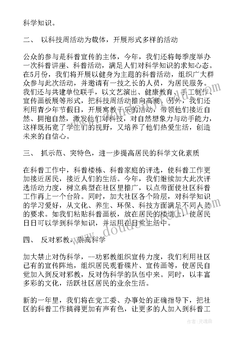 社区科普工作规划(优质5篇)