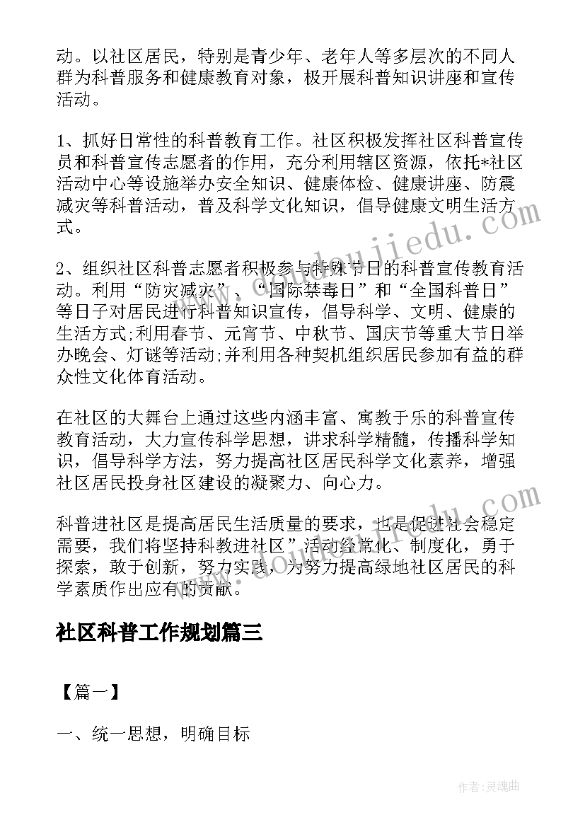 社区科普工作规划(优质5篇)