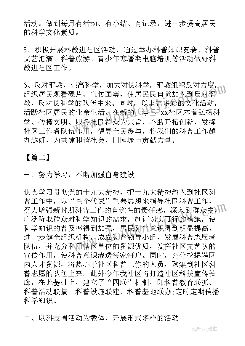 社区科普工作规划(优质5篇)