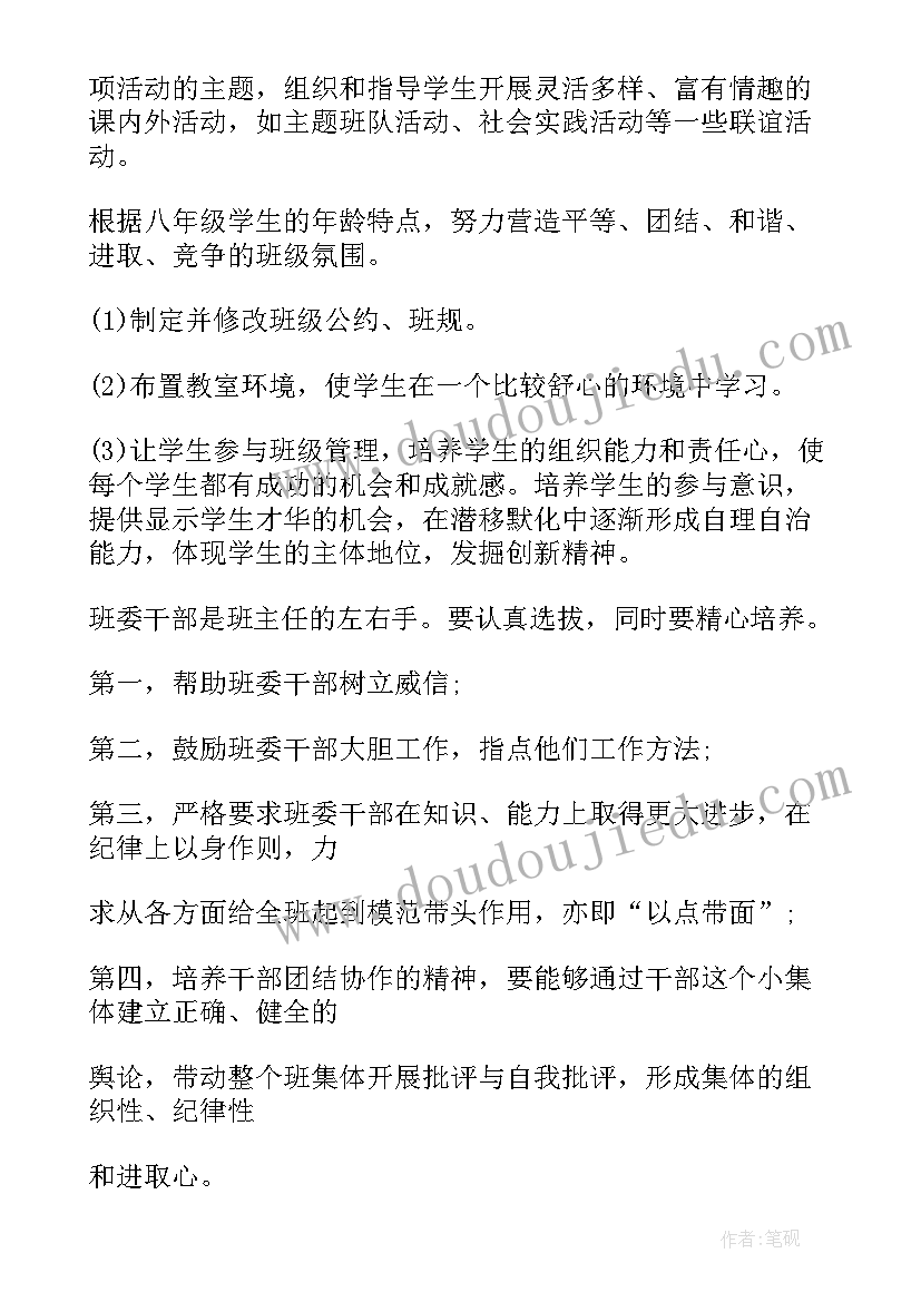 最新职高班主任工作计划书 班主任工作计划书(优秀5篇)