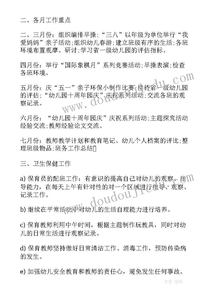 最新职高班主任工作计划书 班主任工作计划书(优秀5篇)