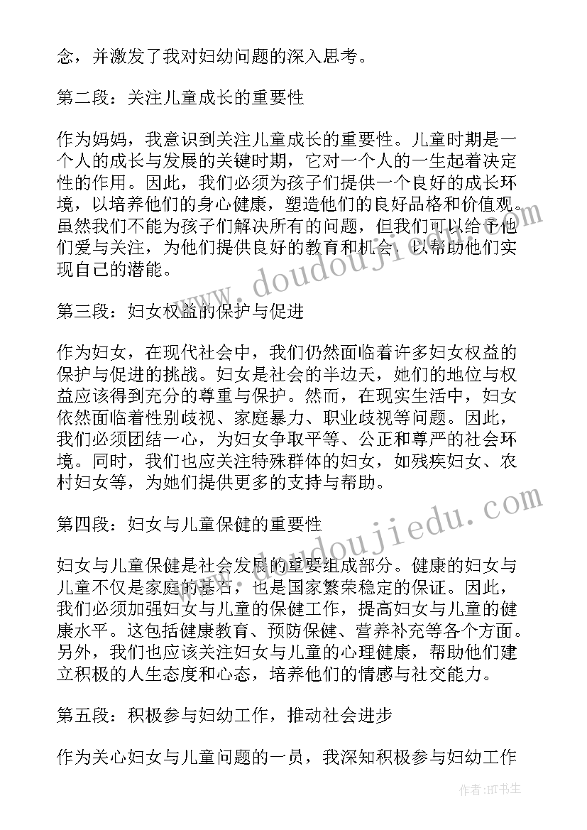 妇幼讲话稿(实用9篇)