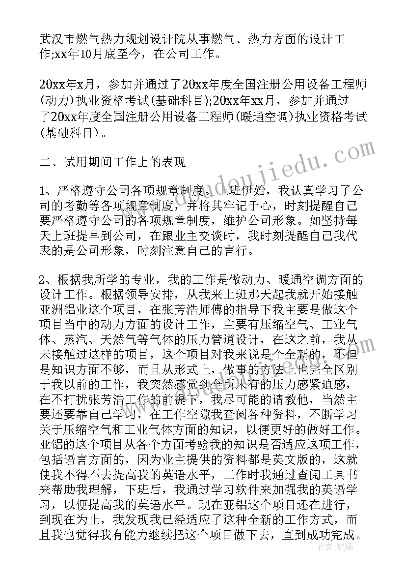 试用期转正的工作总结 试用期转正工作总结(模板6篇)