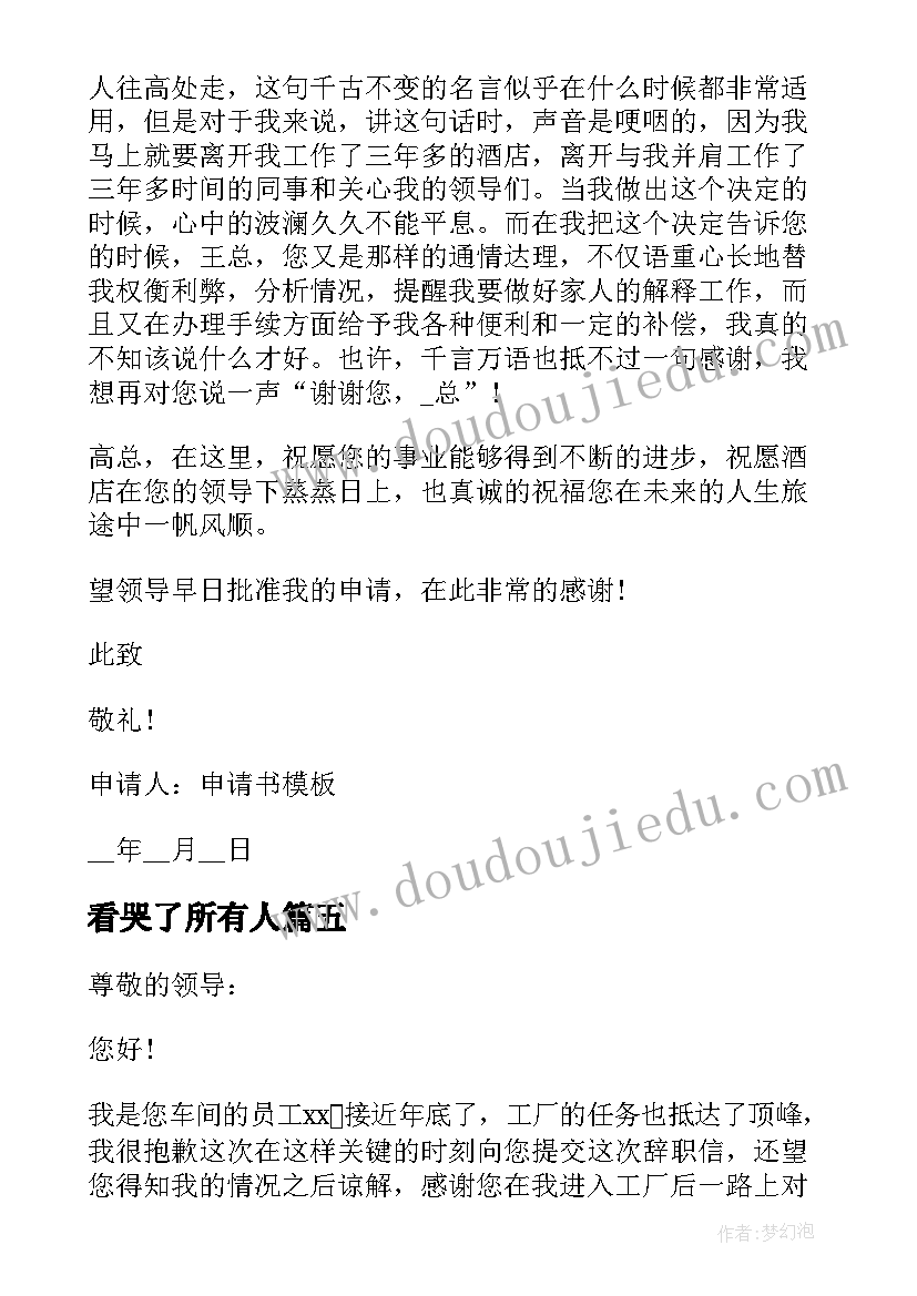 最新看哭了所有人 电信员工经典辞职信(通用7篇)