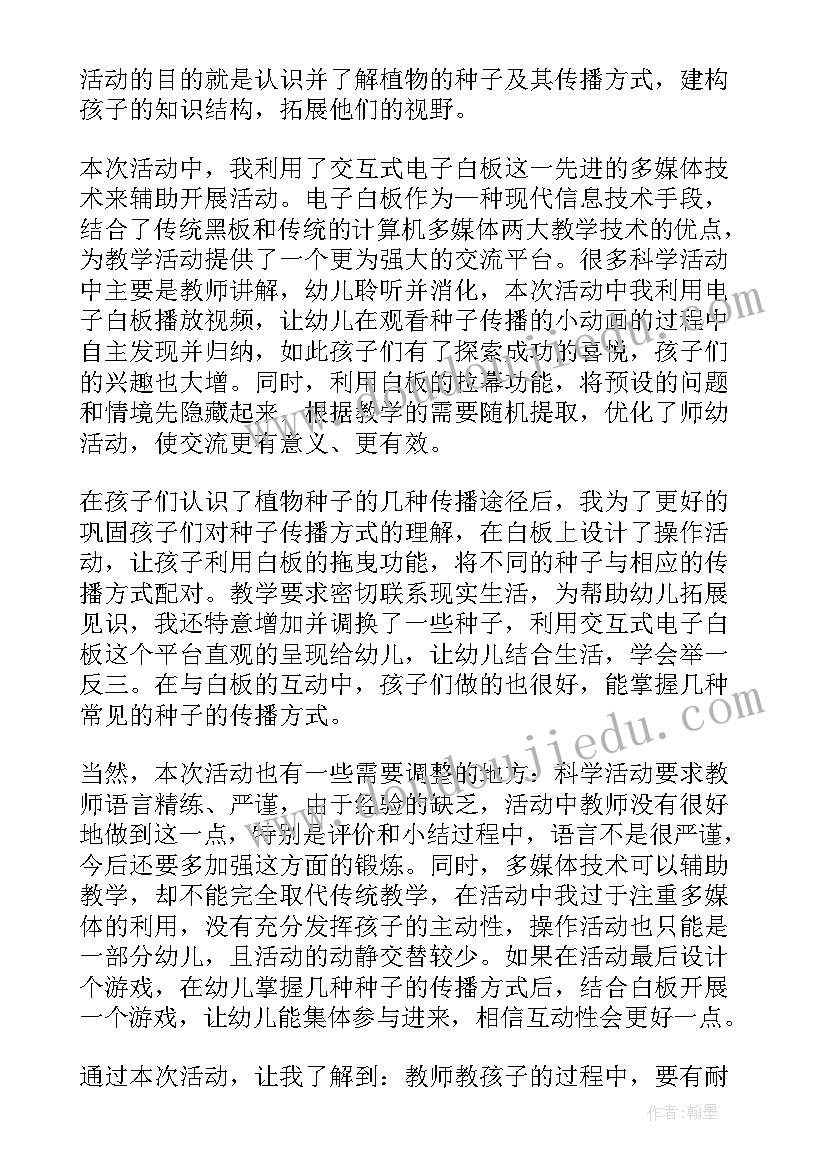 2023年种子教案及反思 种子的旅行活动反思(大全10篇)