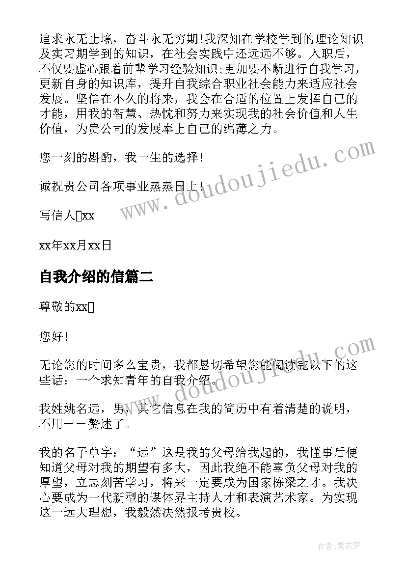 最新自我介绍的信(汇总10篇)