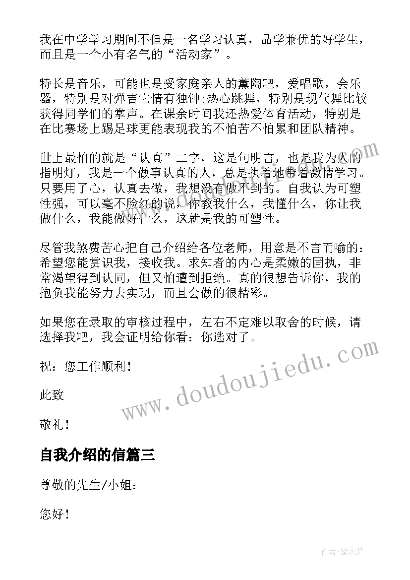 最新自我介绍的信(汇总10篇)