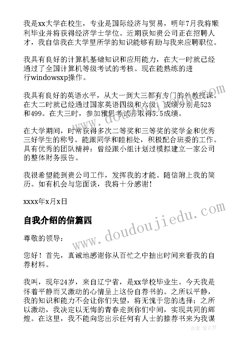 最新自我介绍的信(汇总10篇)