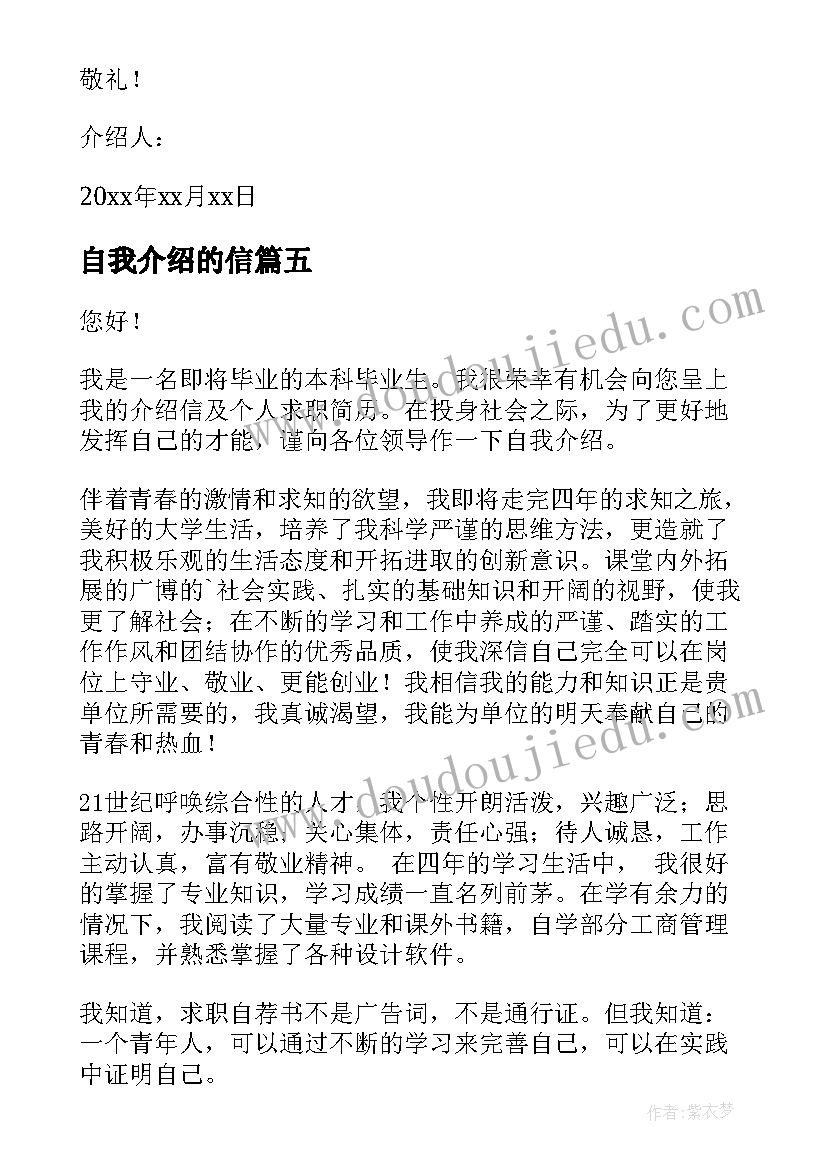 最新自我介绍的信(汇总10篇)