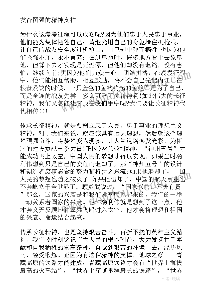 红军长征的胜利心得体会的(实用5篇)