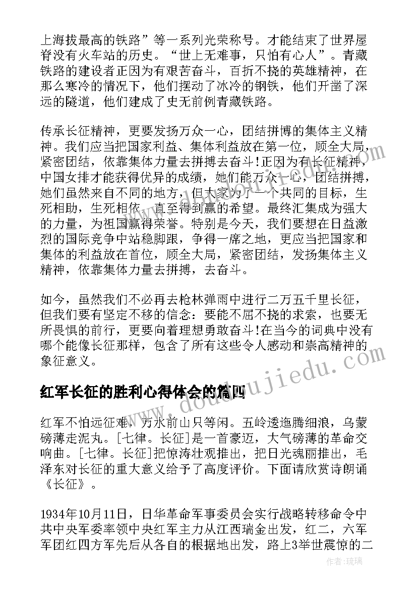 红军长征的胜利心得体会的(实用5篇)