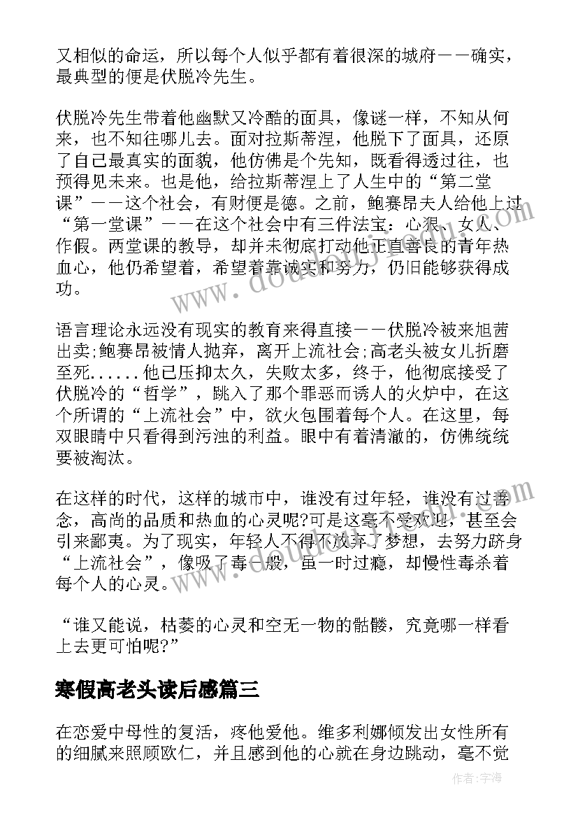 最新寒假高老头读后感(实用5篇)