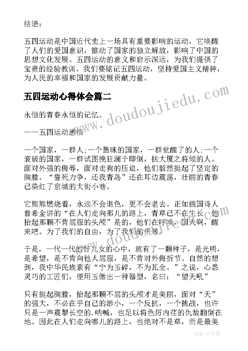 五四运动心得体会(优质10篇)