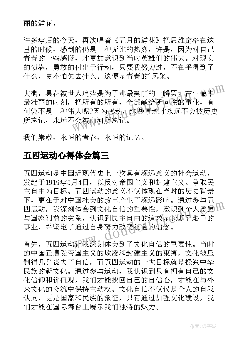 五四运动心得体会(优质10篇)