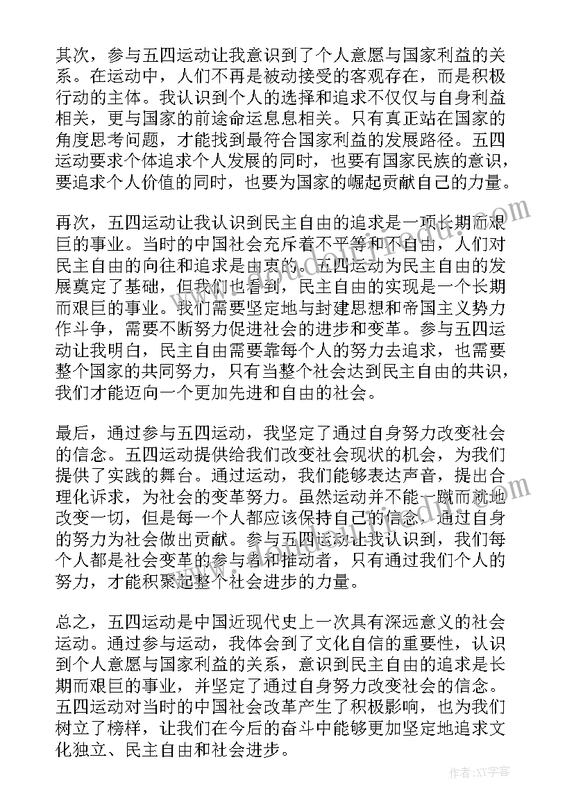 五四运动心得体会(优质10篇)