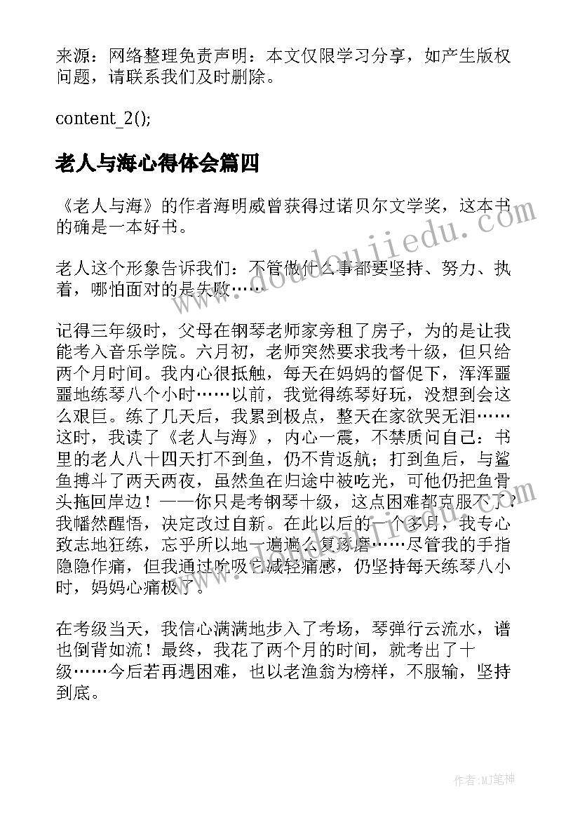 最新老人与海心得体会(汇总5篇)