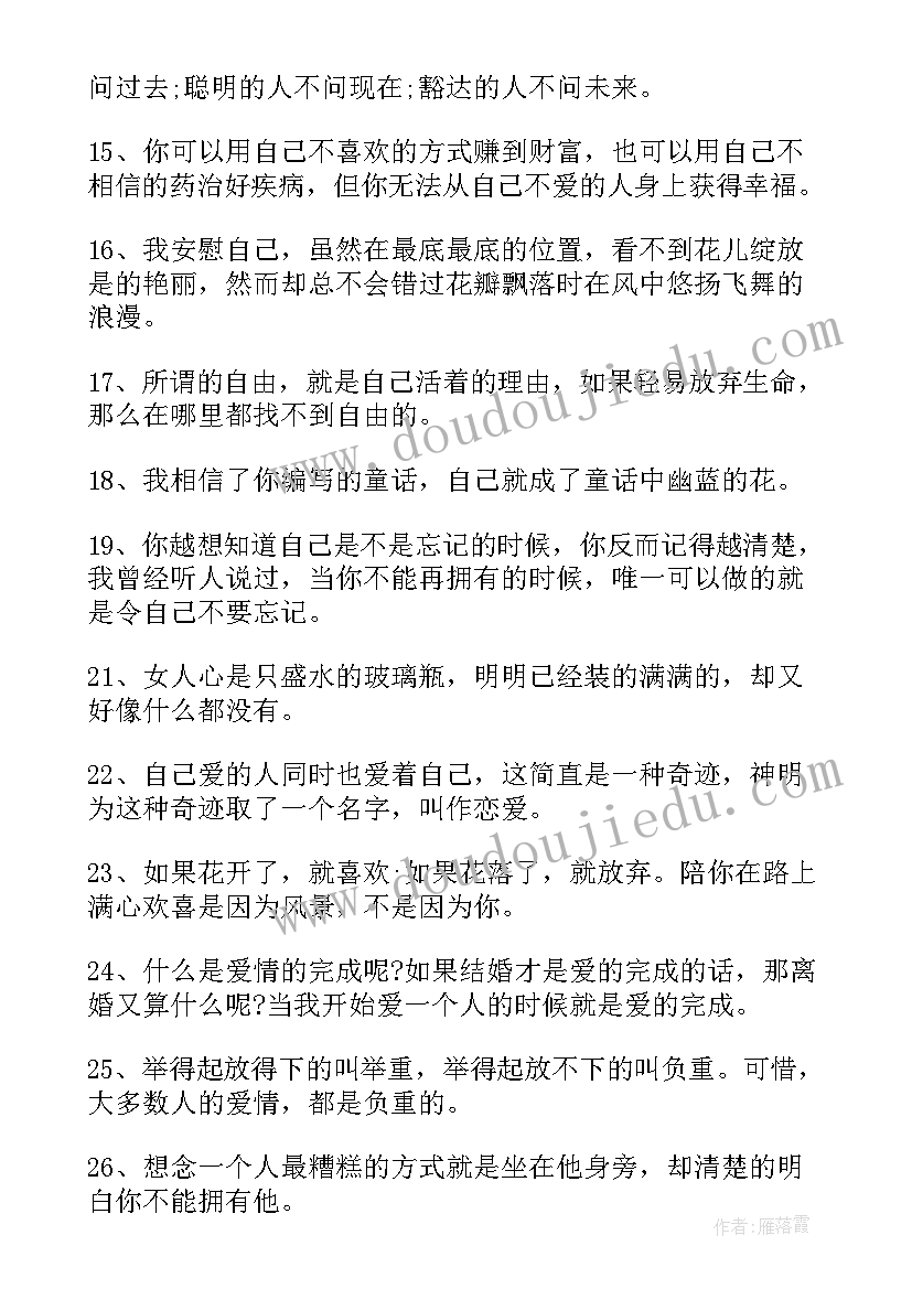 最新心灵的句子 心灵的心得体会(大全9篇)