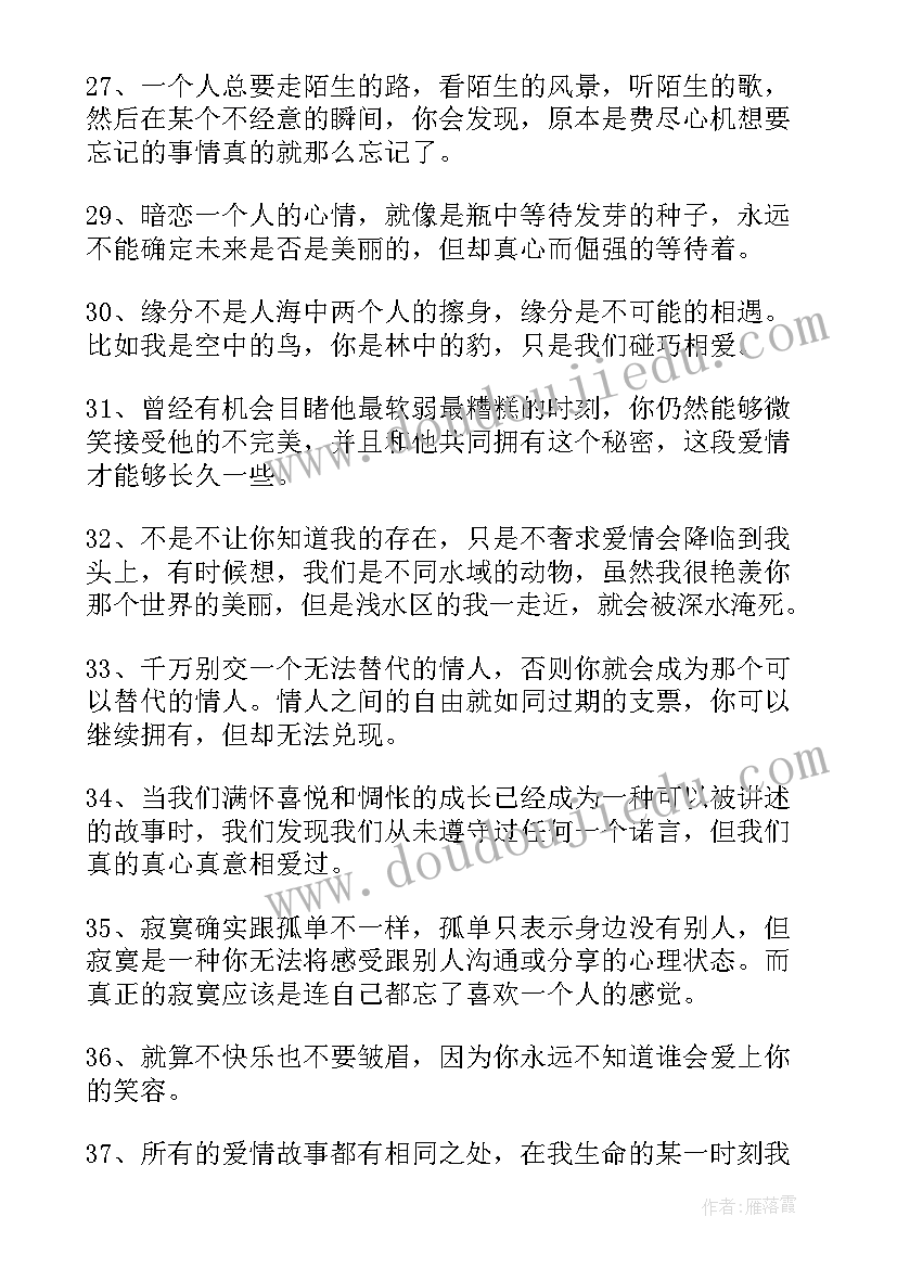 最新心灵的句子 心灵的心得体会(大全9篇)