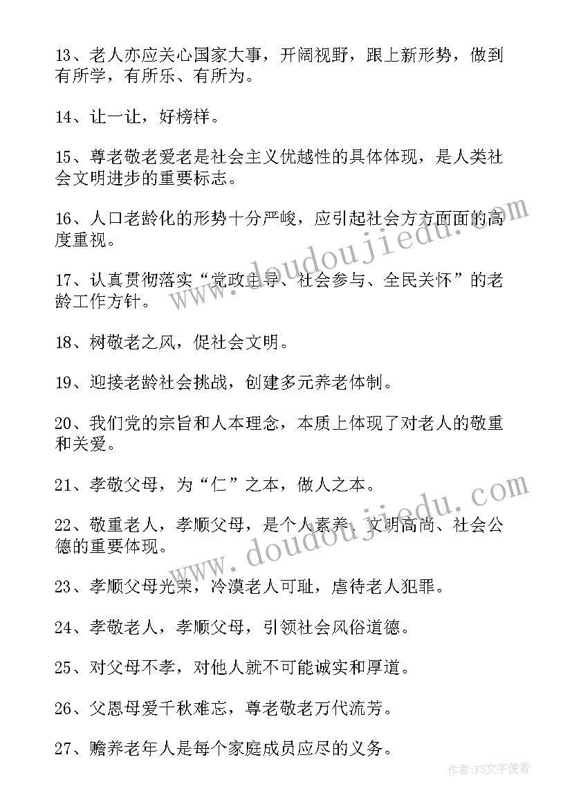 2023年关爱老人宣传标语八字(模板5篇)