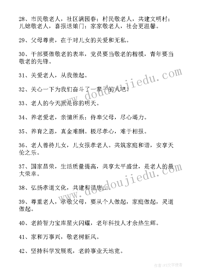 2023年关爱老人宣传标语八字(模板5篇)