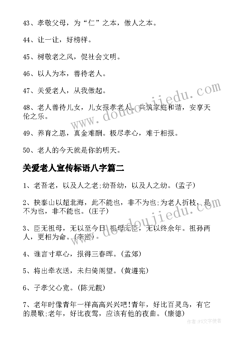 2023年关爱老人宣传标语八字(模板5篇)