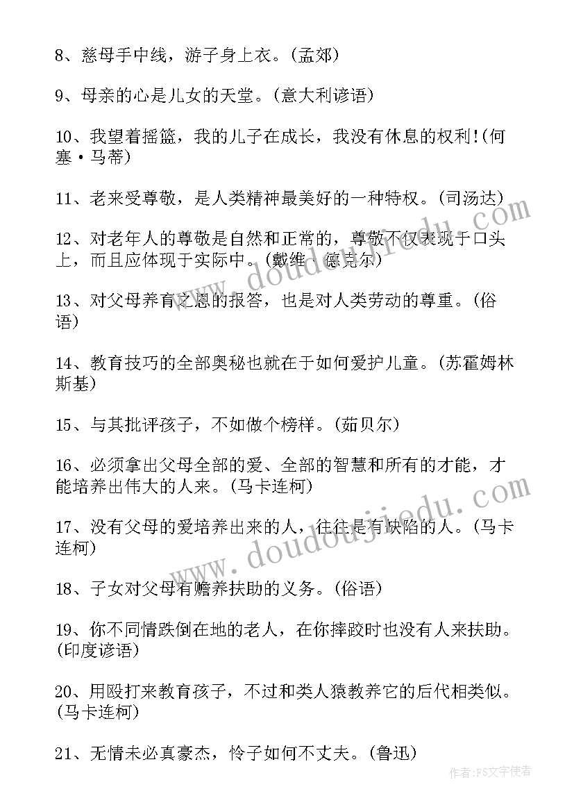 2023年关爱老人宣传标语八字(模板5篇)