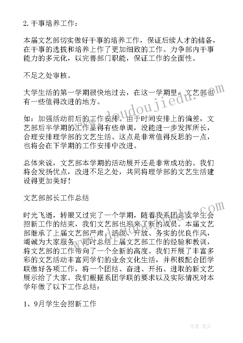 2023年文艺工作个人工作总结 文艺部个人工作总结(实用6篇)