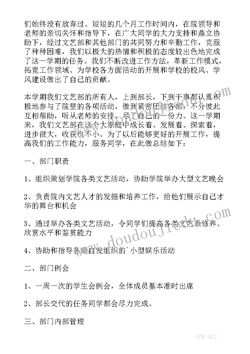 2023年文艺工作个人工作总结 文艺部个人工作总结(实用6篇)