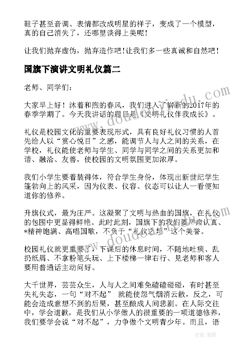 最新国旗下演讲文明礼仪 文明礼仪国旗下演讲稿(通用5篇)