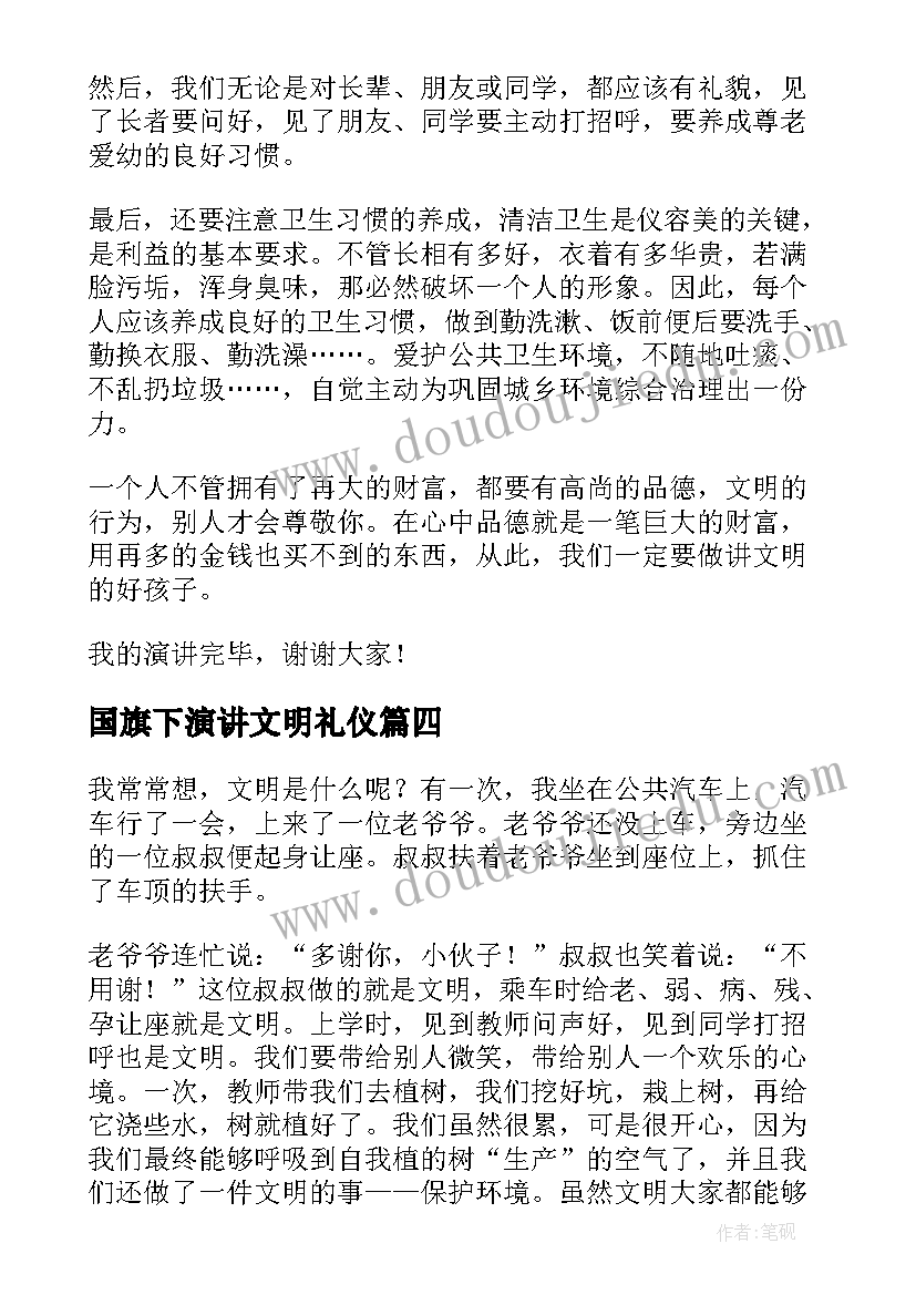 最新国旗下演讲文明礼仪 文明礼仪国旗下演讲稿(通用5篇)