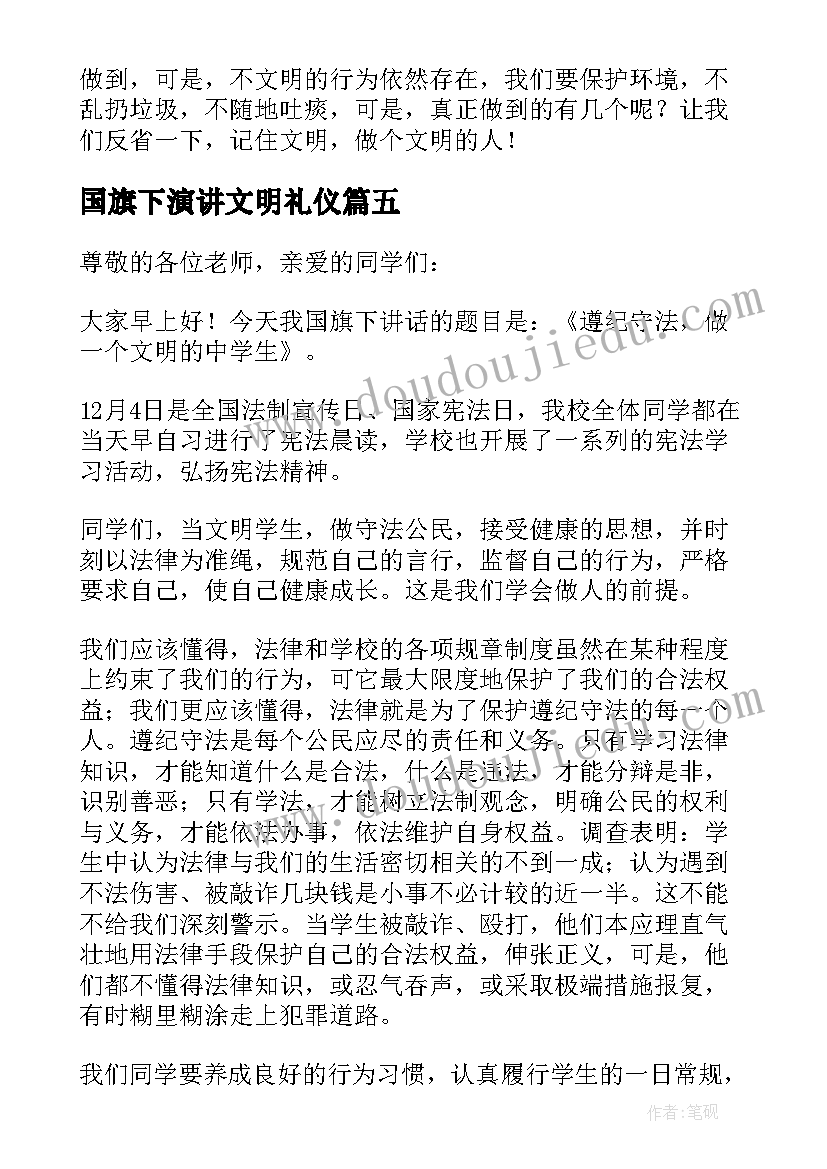 最新国旗下演讲文明礼仪 文明礼仪国旗下演讲稿(通用5篇)