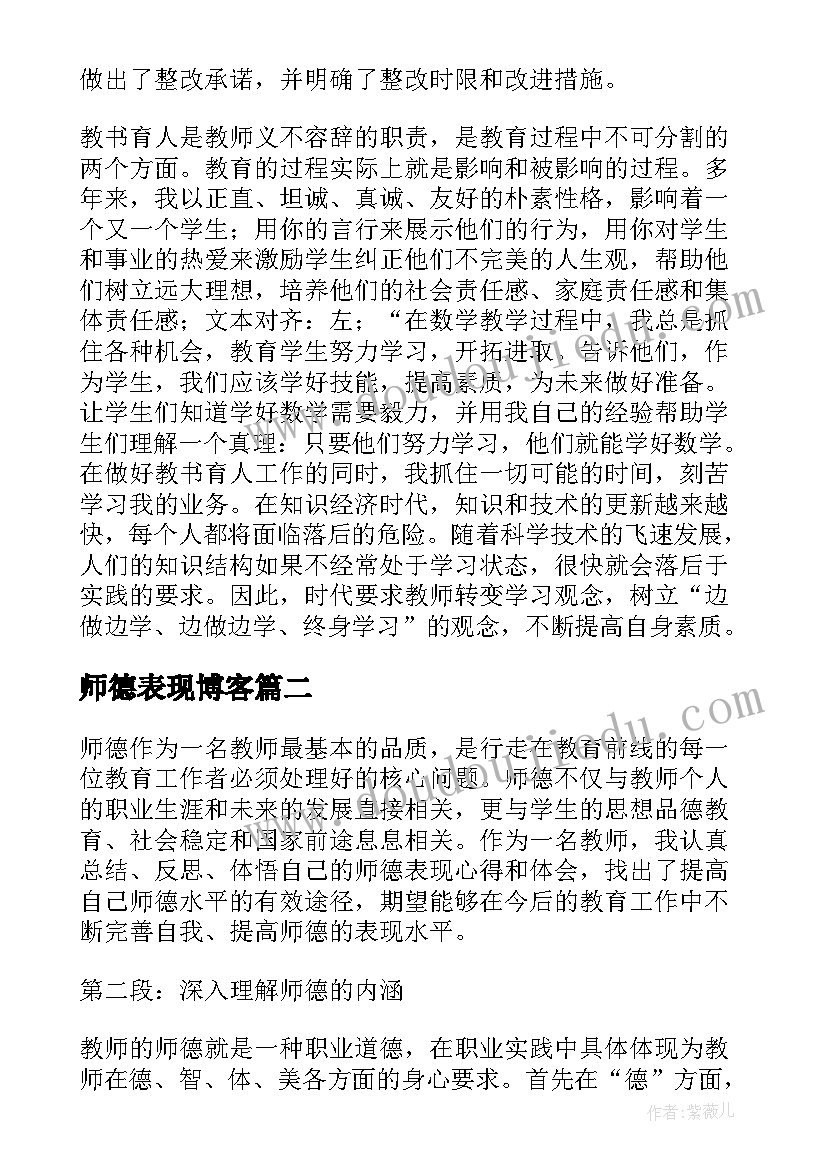 师德表现博客 师德表现总结(大全7篇)