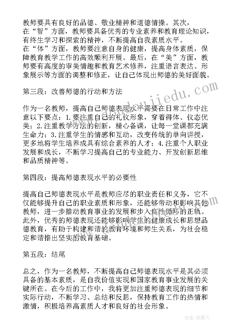 师德表现博客 师德表现总结(大全7篇)