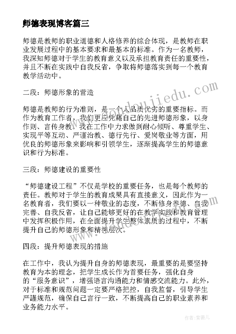 师德表现博客 师德表现总结(大全7篇)