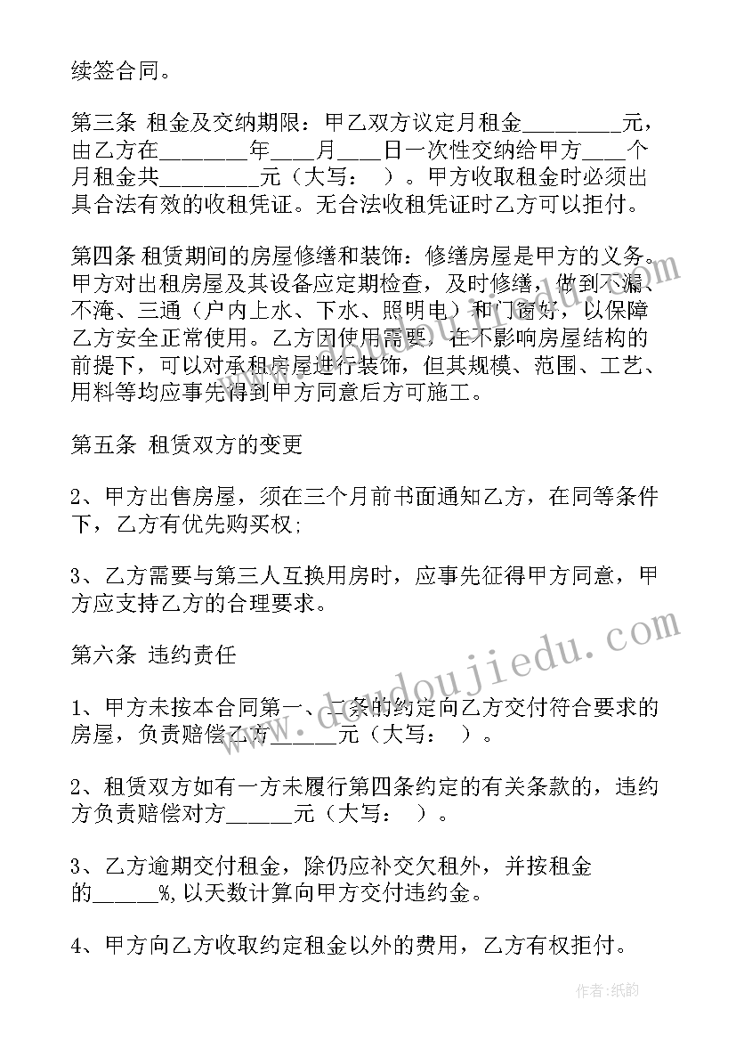 2023年房屋租赁合同示本(优质6篇)