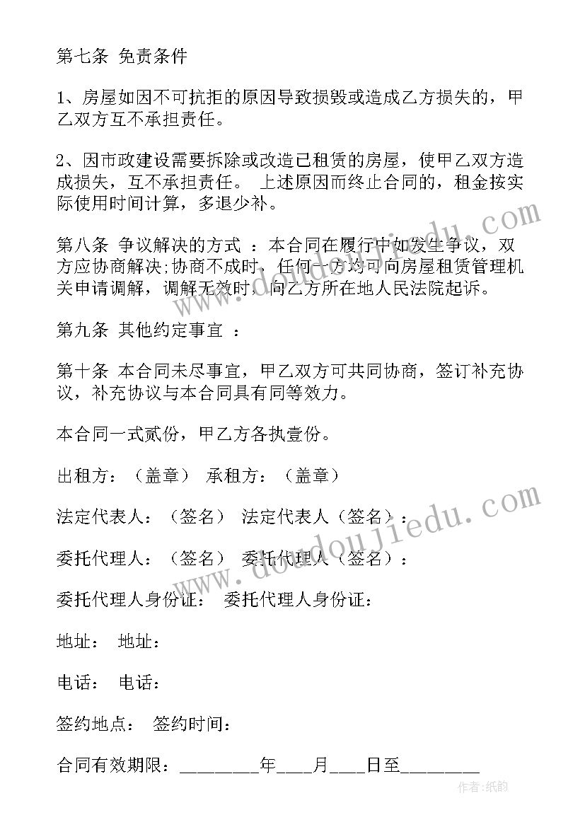 2023年房屋租赁合同示本(优质6篇)