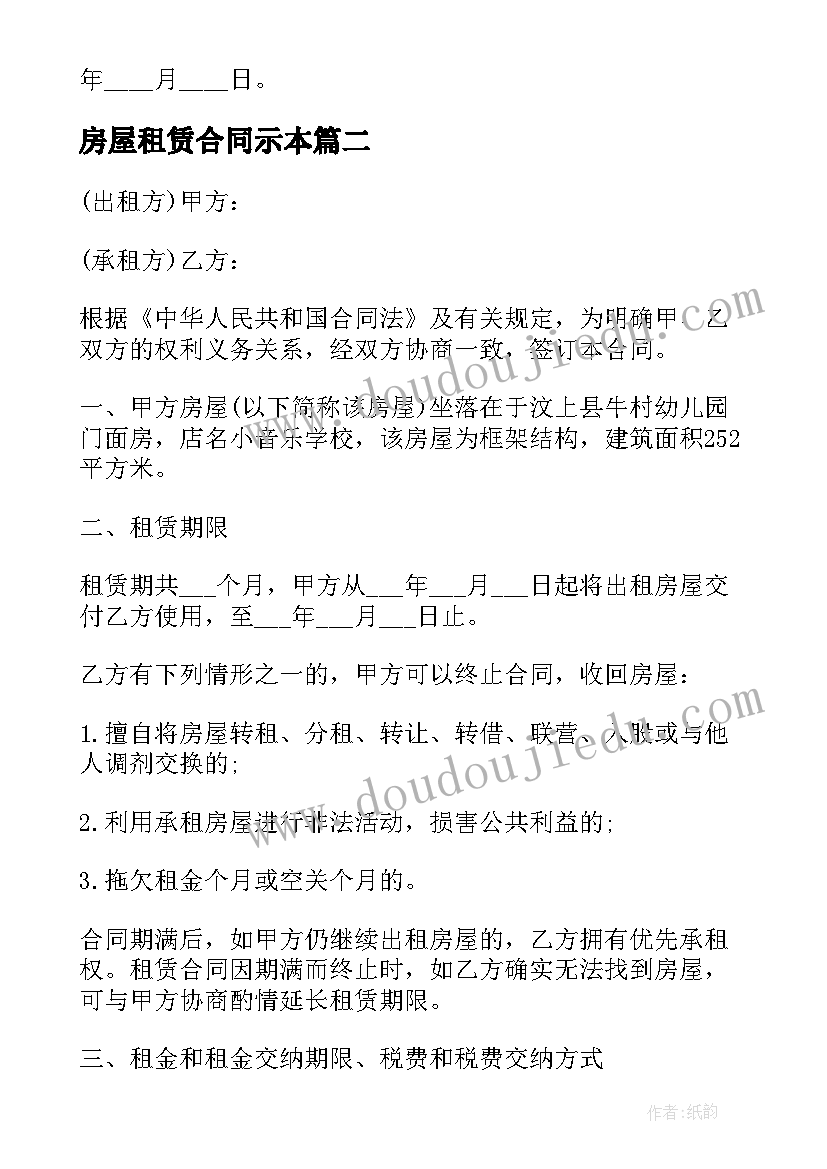 2023年房屋租赁合同示本(优质6篇)