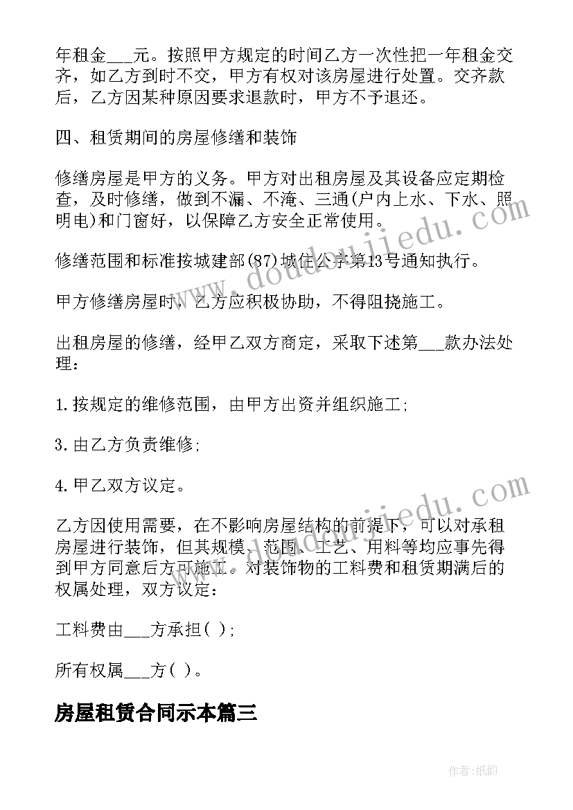 2023年房屋租赁合同示本(优质6篇)