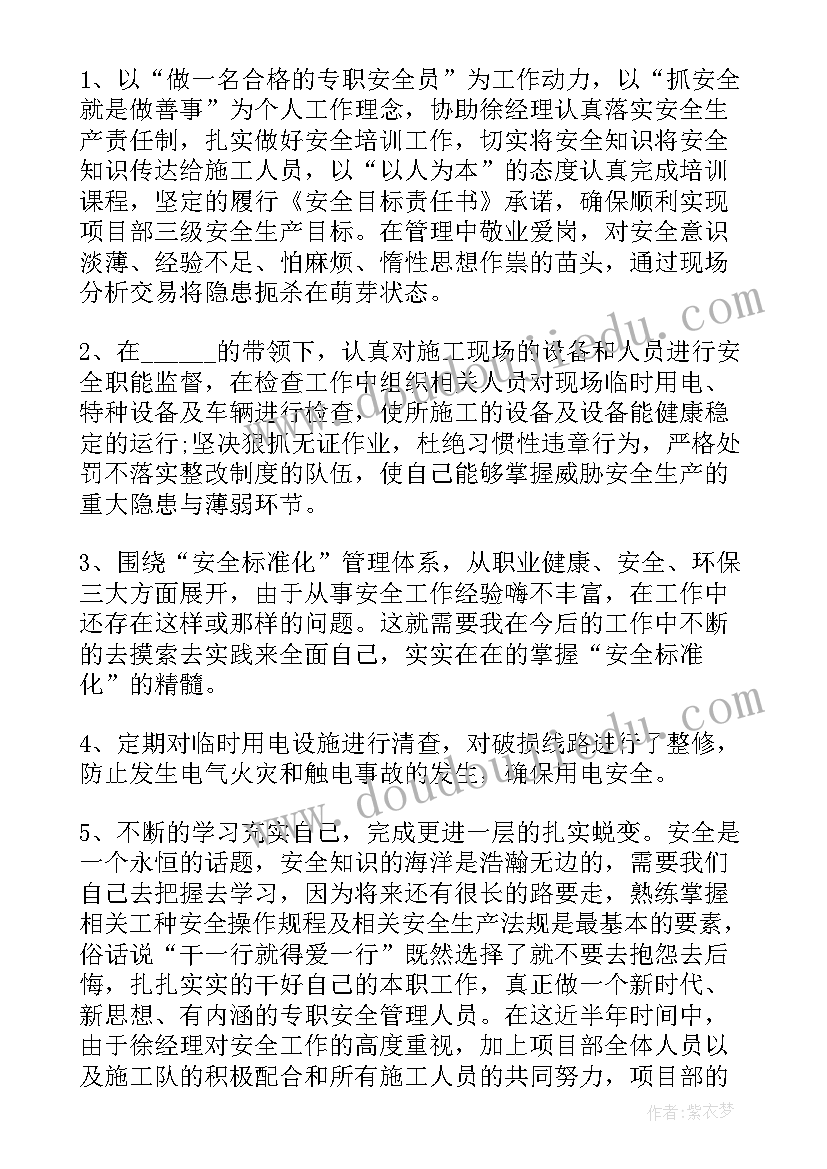 2023年安全总监年度报告包括(通用5篇)