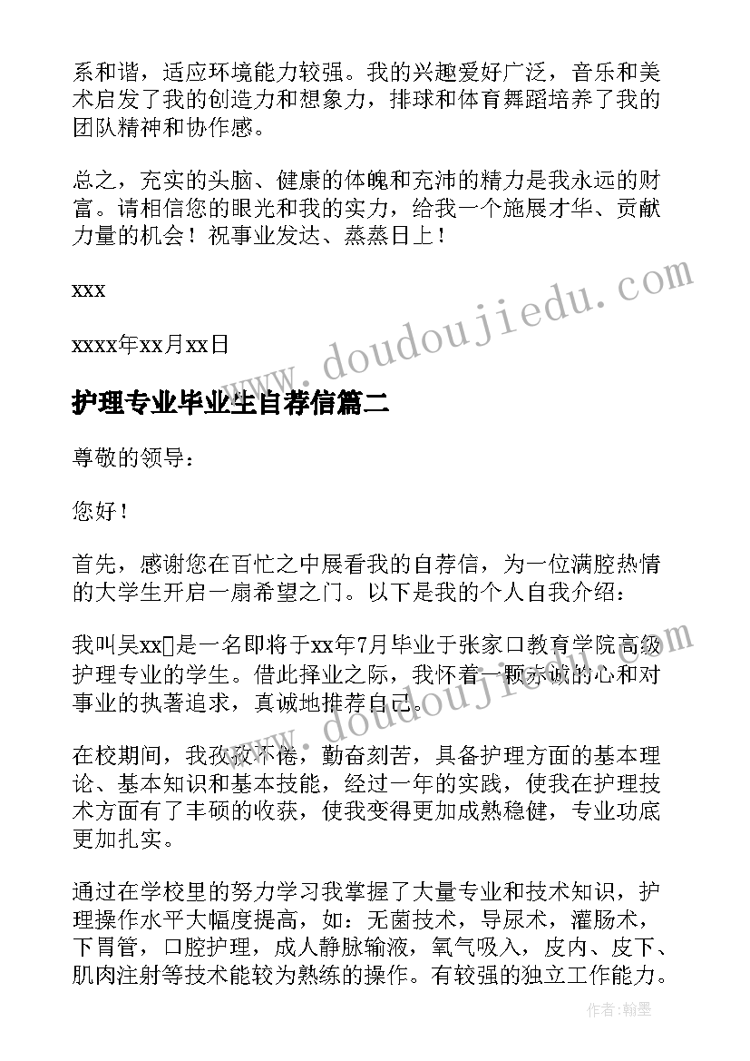 2023年护理专业毕业生自荐信(模板8篇)