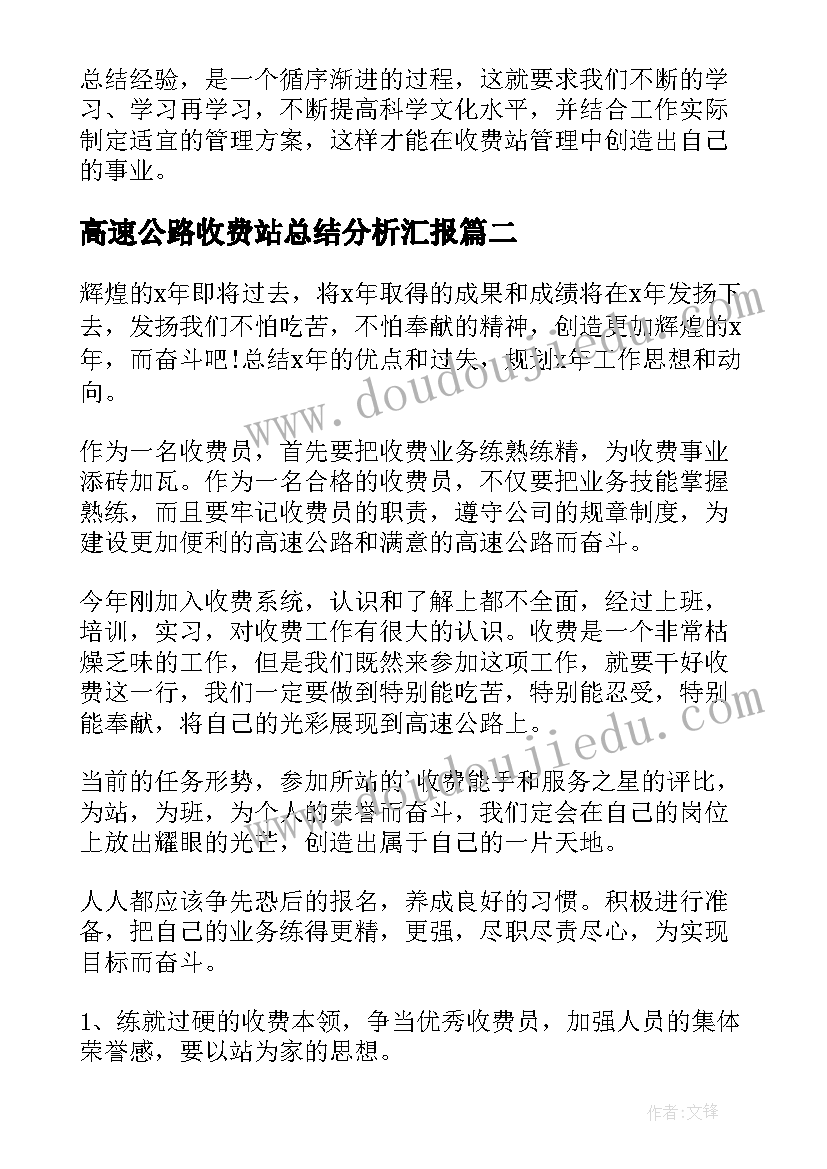 2023年高速公路收费站总结分析汇报 高速公路收费站年终总结(精选5篇)