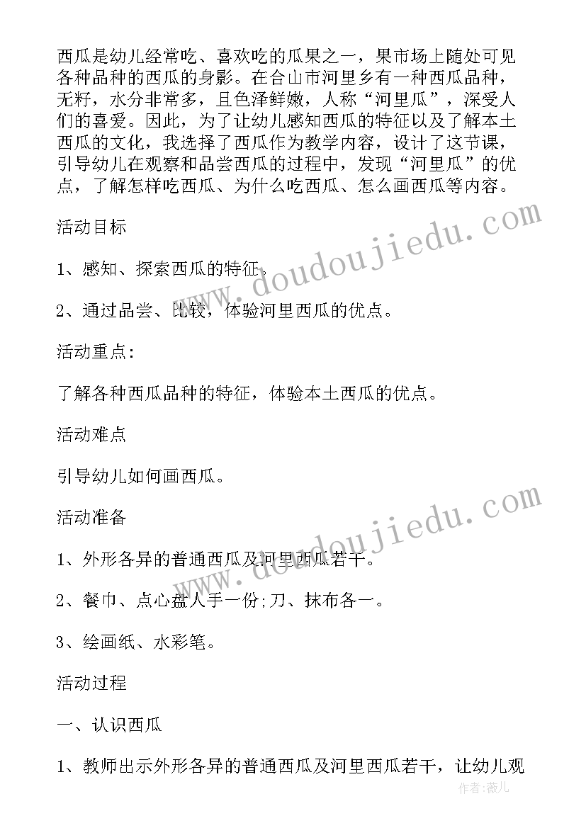 最新中班科学区吸磁铁教案(实用5篇)