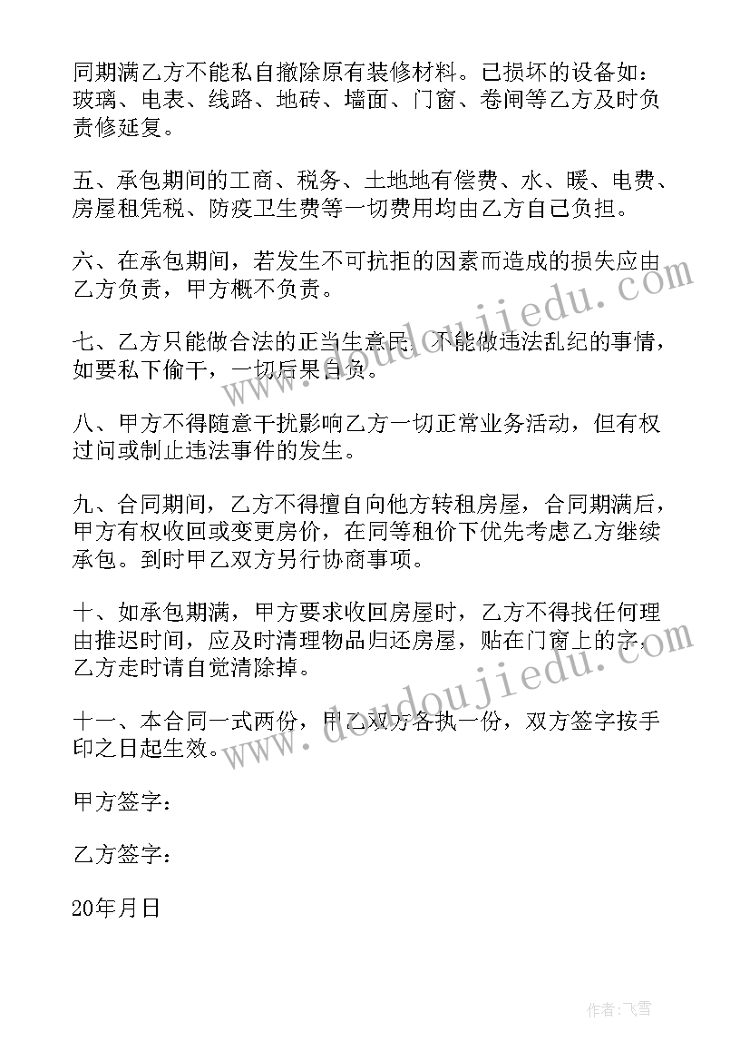 房屋出租合同集合(精选5篇)