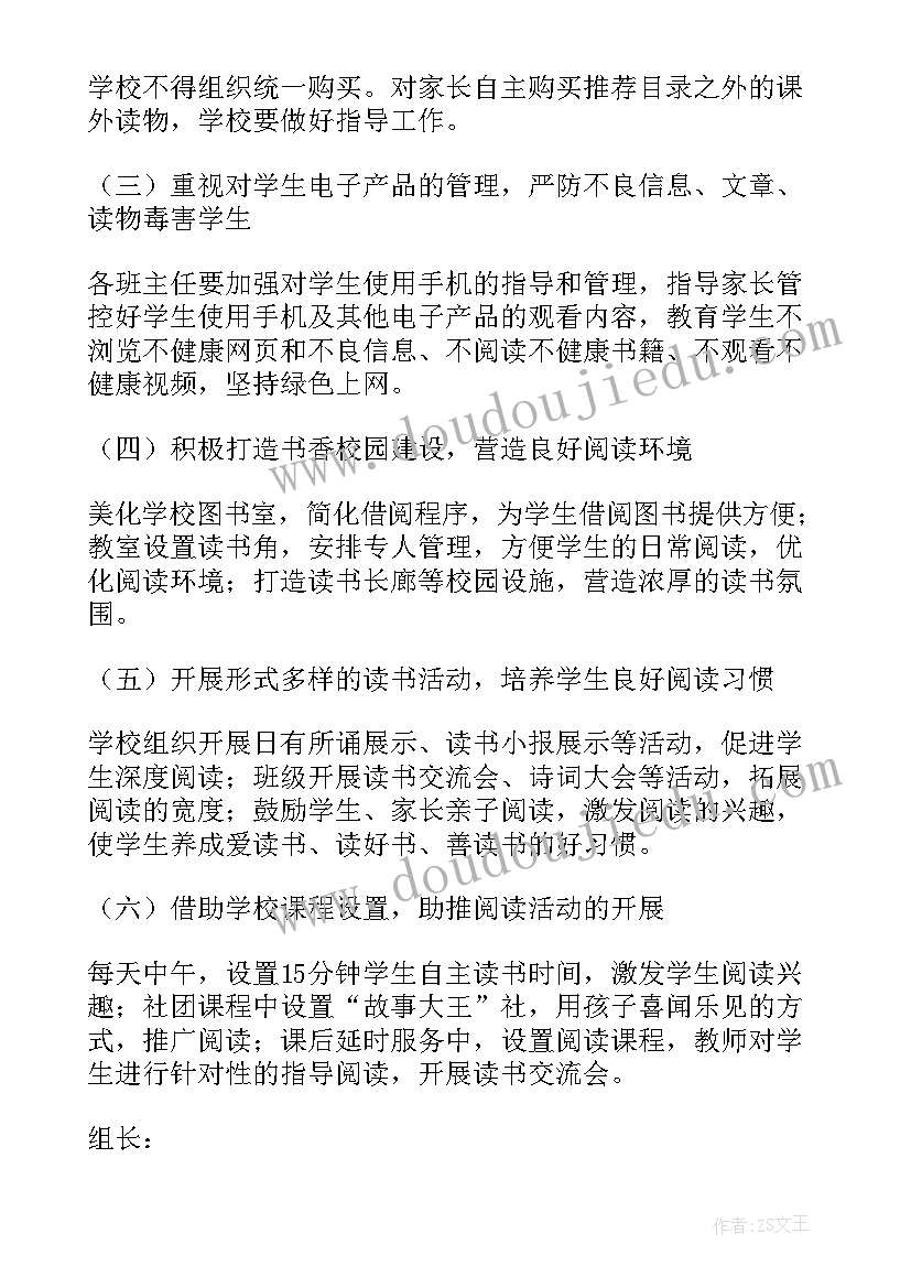 课外读物进校园排查工作方案 初中课外读物进校园排查的工作方案(优秀5篇)