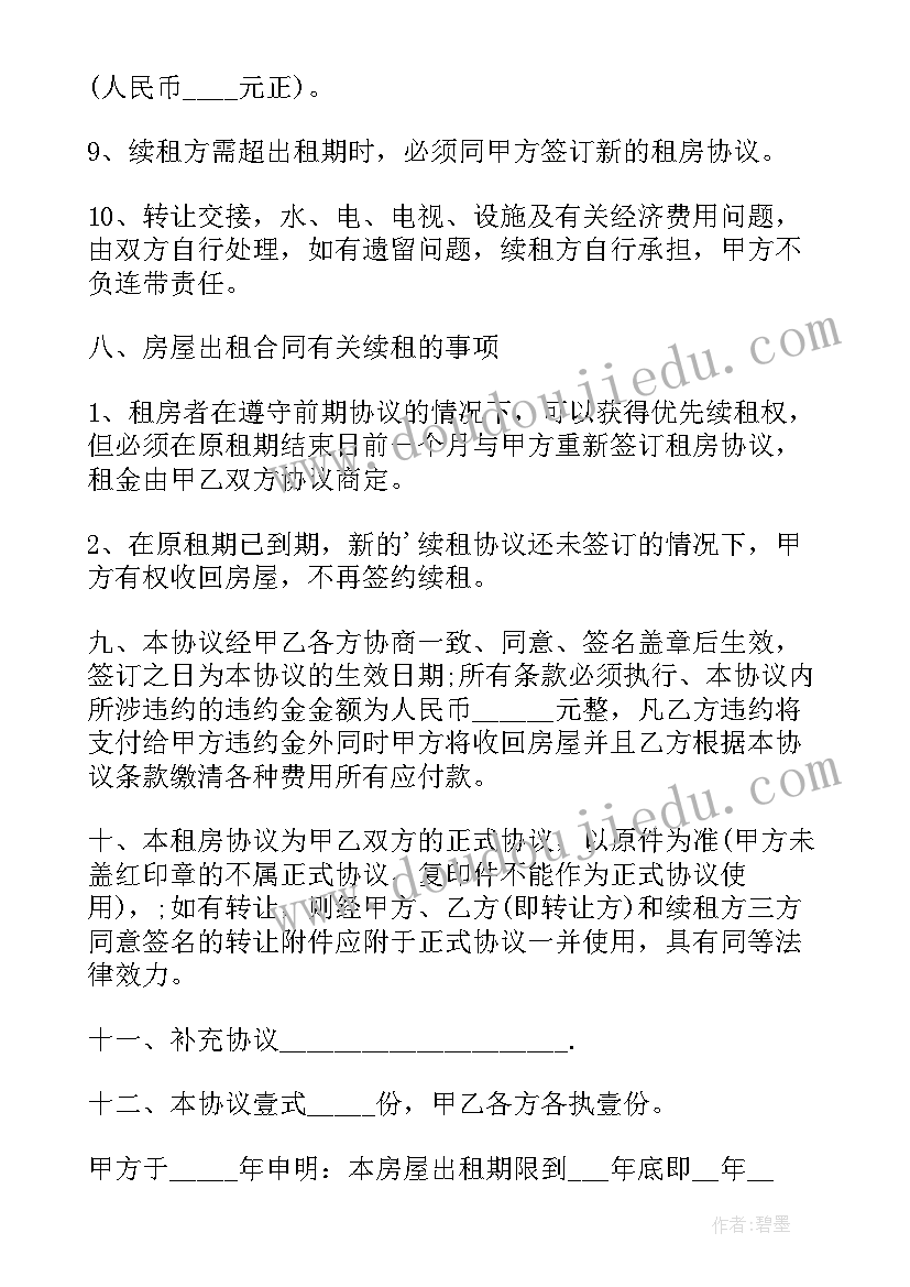 最新房租合租协议(实用8篇)